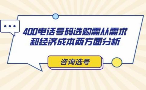 办理400电话的材料和费用