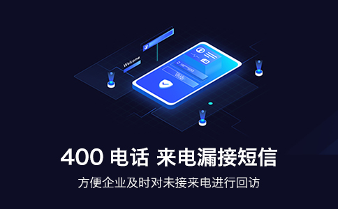 个人不可以办理400电话