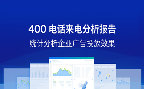 办理400电话